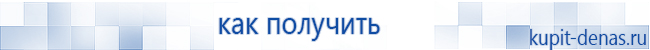 Официальный сайт Дэнас kupit-denas.ru Аппараты Скэнар купить в Ишимбае