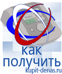 Официальный сайт Дэнас kupit-denas.ru Аппараты Дэнас в Ишимбае